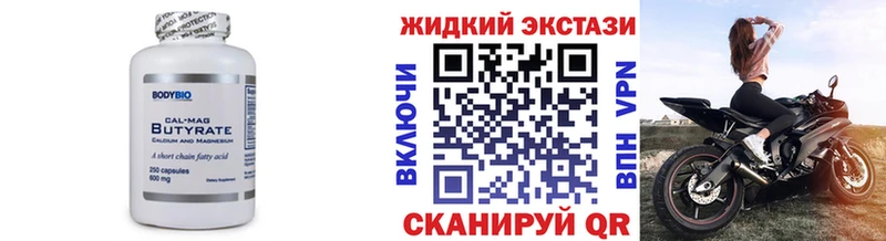 БУТИРАТ BDO  Ясногорск 