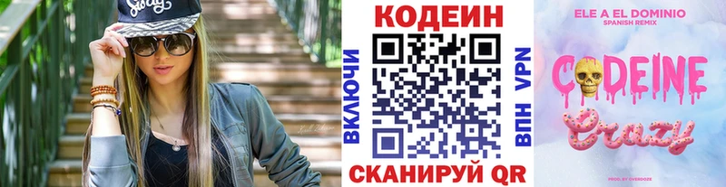 Кодеин напиток Lean (лин)  Ясногорск 